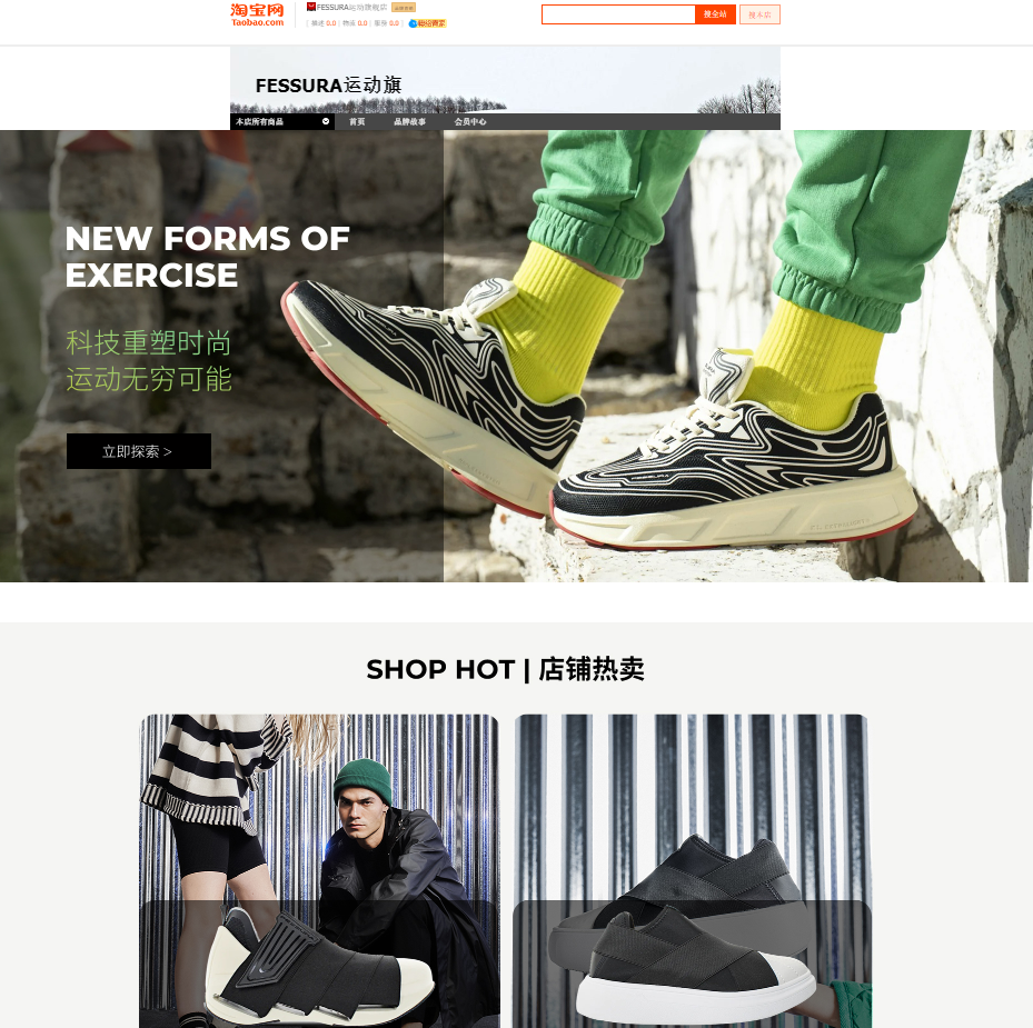 Lancio del Flagship Store "Tmall" di Fessura